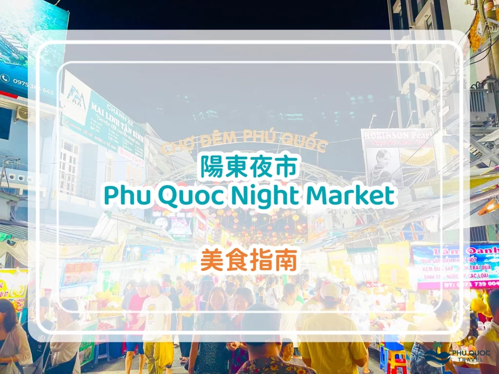 phu quoc night market food